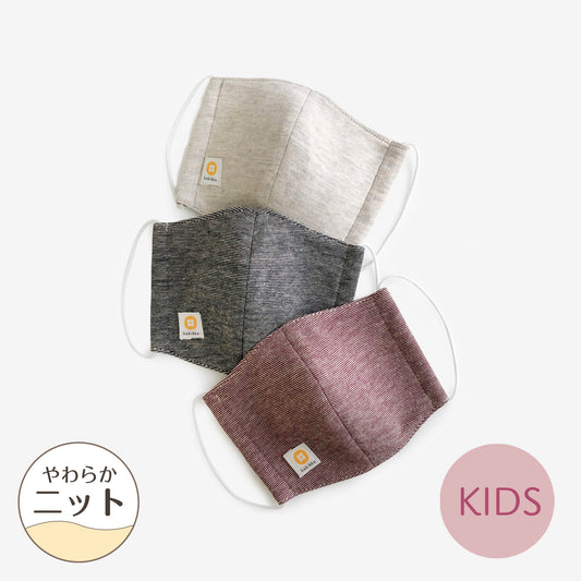 柿渋染め/キッズ用 柔らかニット オーガニック綿 消臭・抗菌 立体マスク