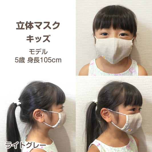 柿渋染め/キッズ用 爽やかガーゼ オーガニック綿 消臭・抗菌 立体マスク