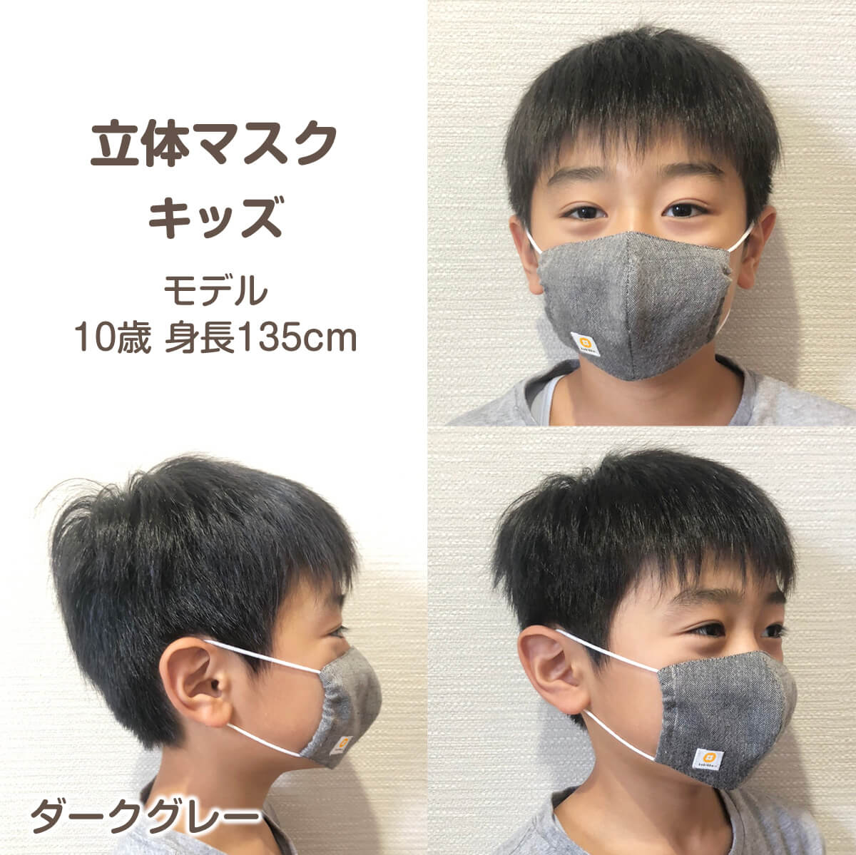 柿渋染め/キッズ用 爽やかガーゼ オーガニック綿 消臭・抗菌 立体マスク