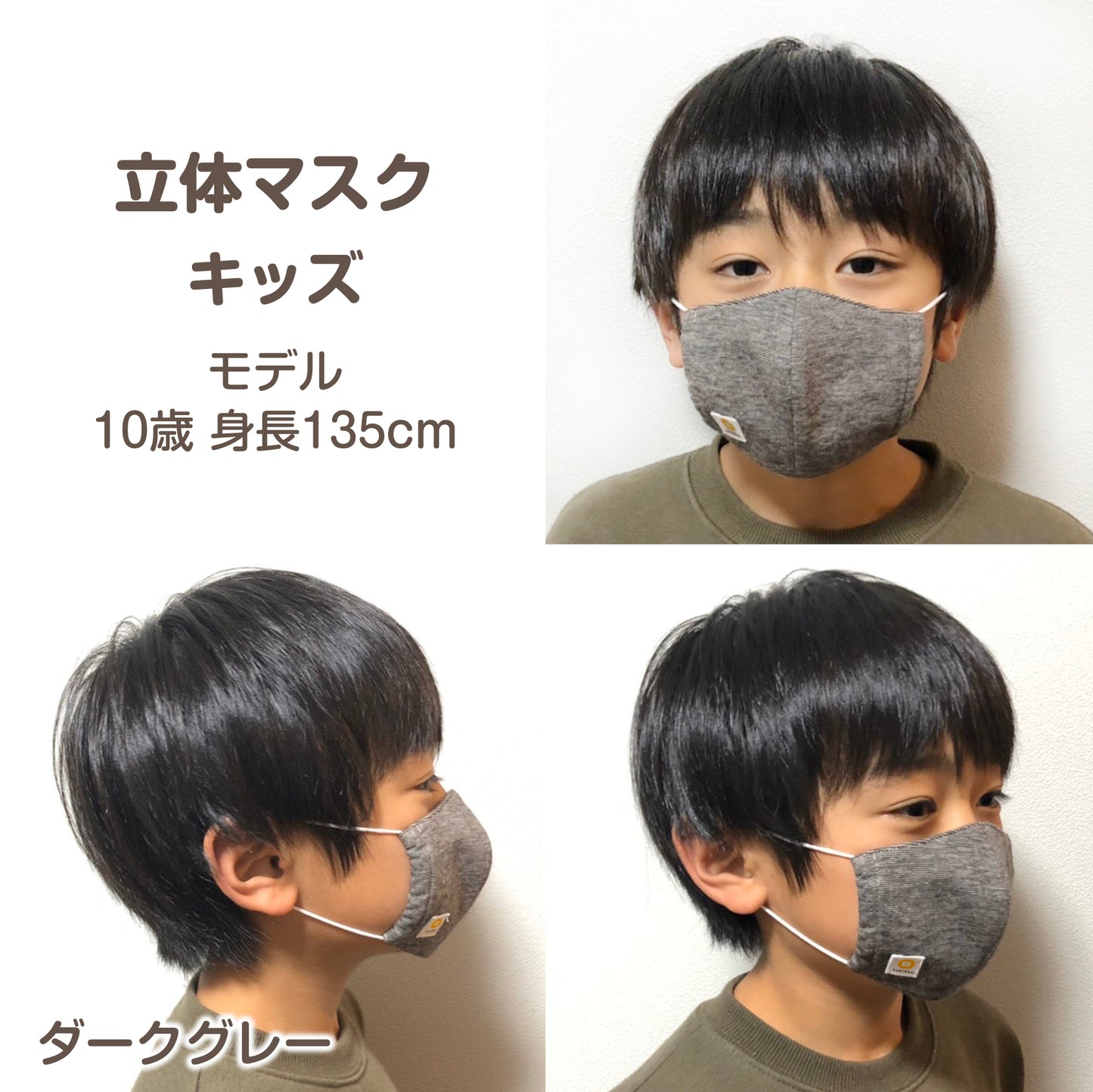 柿渋染め/キッズ用 柔らかニット オーガニック綿 消臭・抗菌 立体マスク