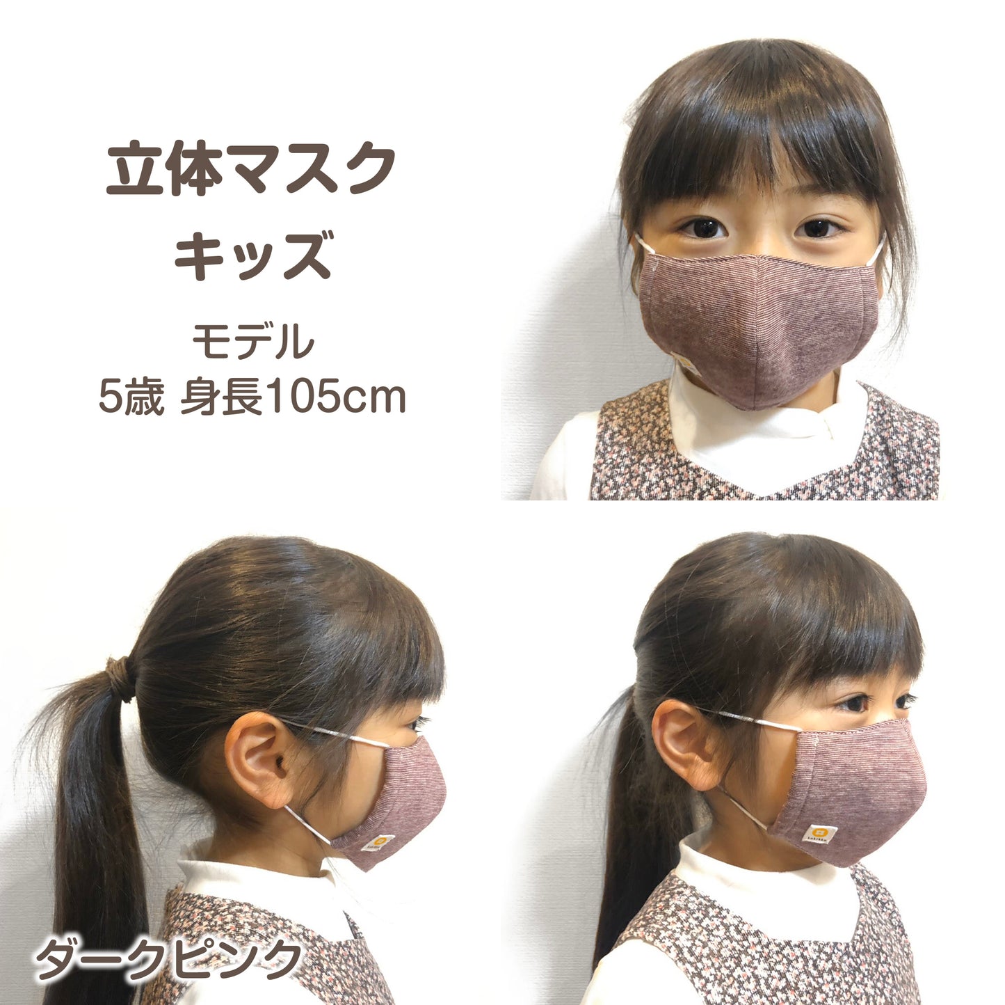 柿渋染め/キッズ用 柔らかニット オーガニック綿 消臭・抗菌 立体マスク