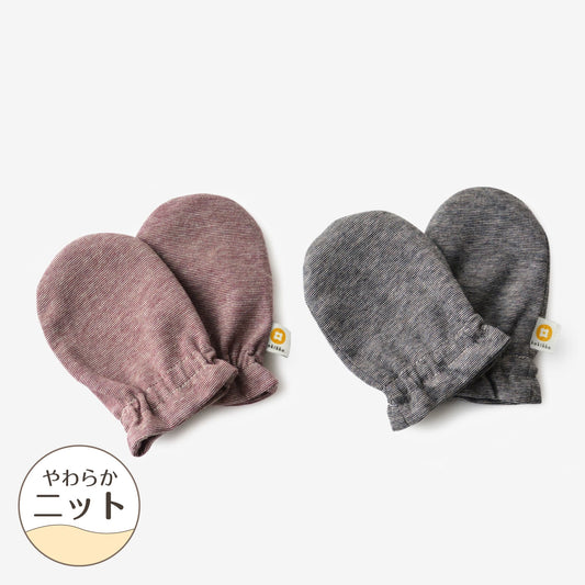 柿渋染め/柔らかニット オーガニック綿 消臭・抗菌 ベビーミトン