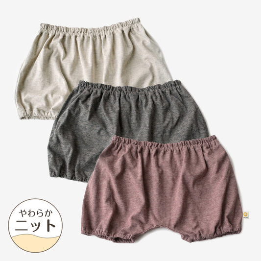 柿渋染め/柔らかニット オーガニック綿 消臭・抗菌 ベビーかぼちゃパンツ