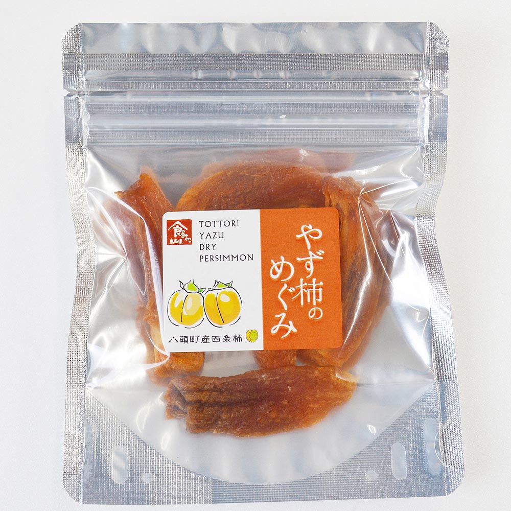 【鳥取県産西条柿使用】ドライフルーツ「やず柿のめぐみ」40g×1袋